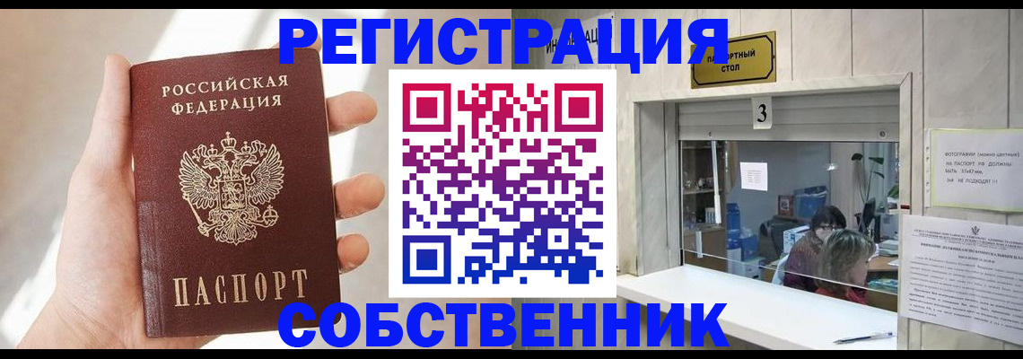 временная регистрация законно в Белокурихе