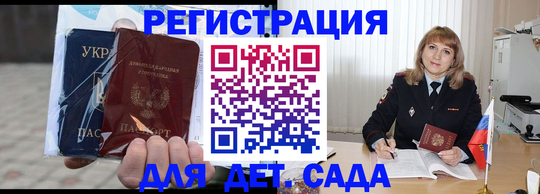прописка регистрация в Белокурихе