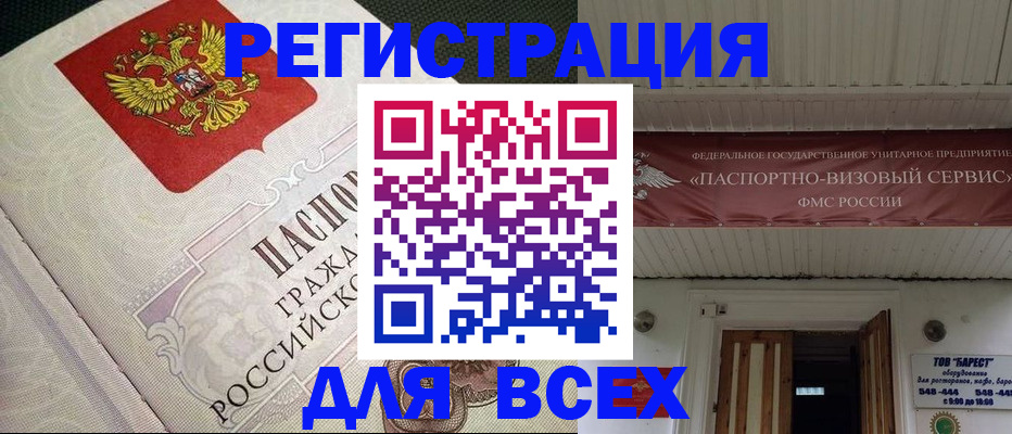 найти адрес прописки в Белокурихе