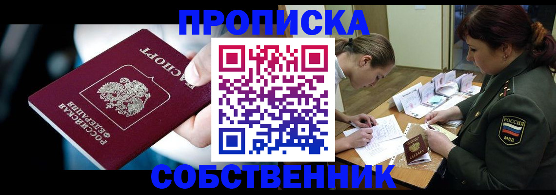 временная регистрация для всех в Белокурихе