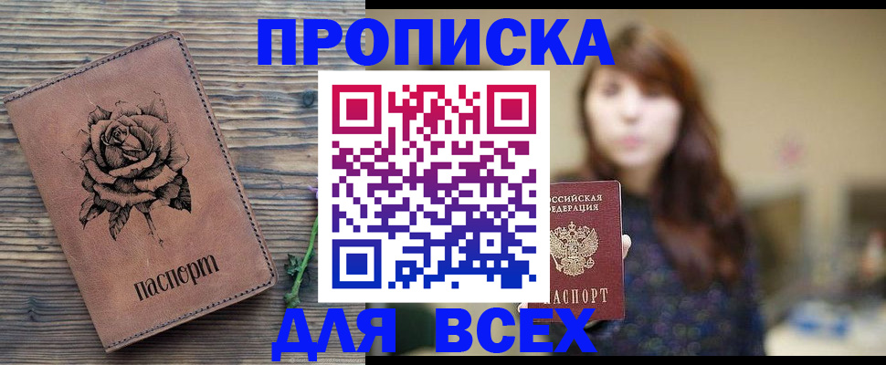 временная прописка в Белокурихе