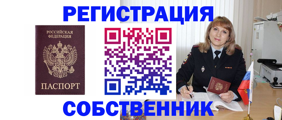 прописка поиск в Белокурихе