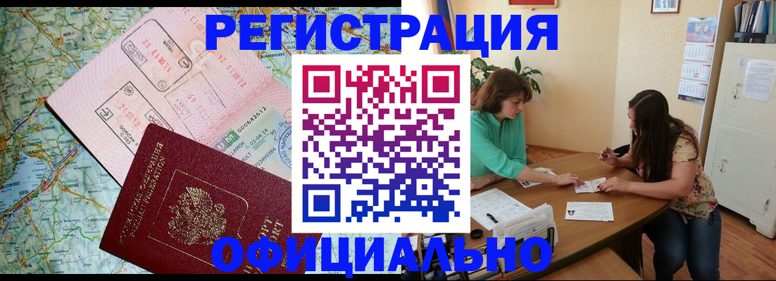 прописка в квартире в Белокурихе