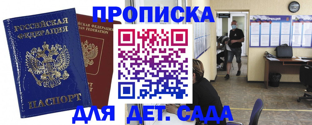 прописка в квартире в Белокурихе