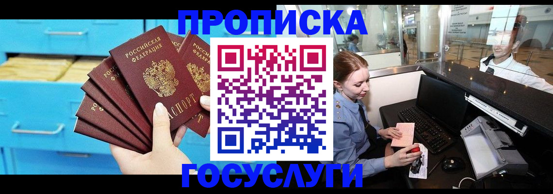 прописка в квартире в Белокурихе